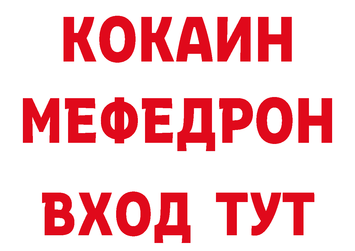 МЯУ-МЯУ 4 MMC как войти нарко площадка гидра Ангарск