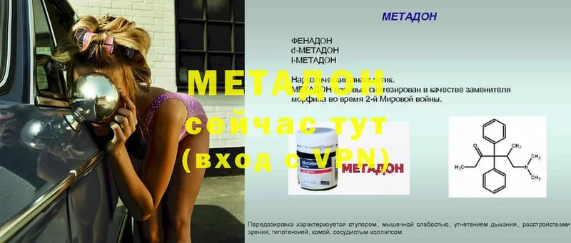 МЕТАДОН methadone  наркота  Ангарск 